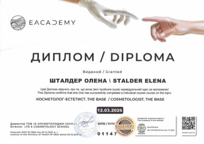 диплом-косметологии